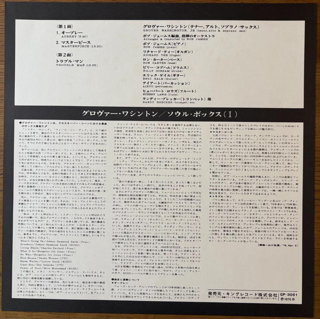 Grover Washington, JrのLP[Inner City]他4枚組