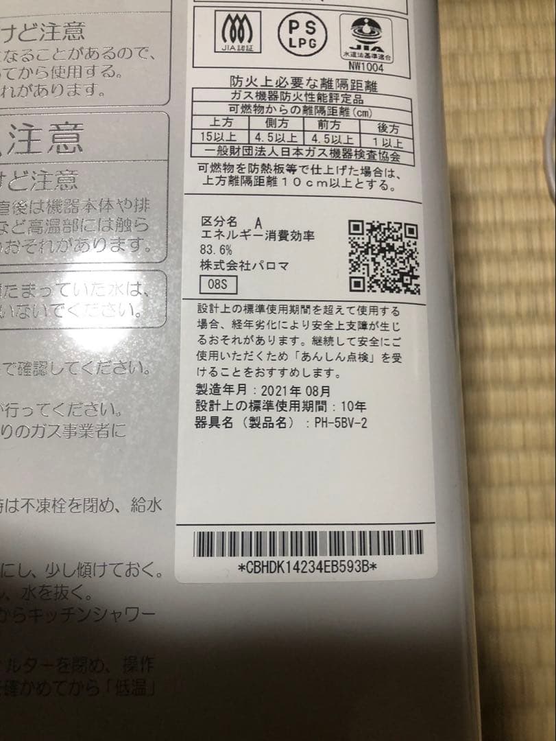 給湯器