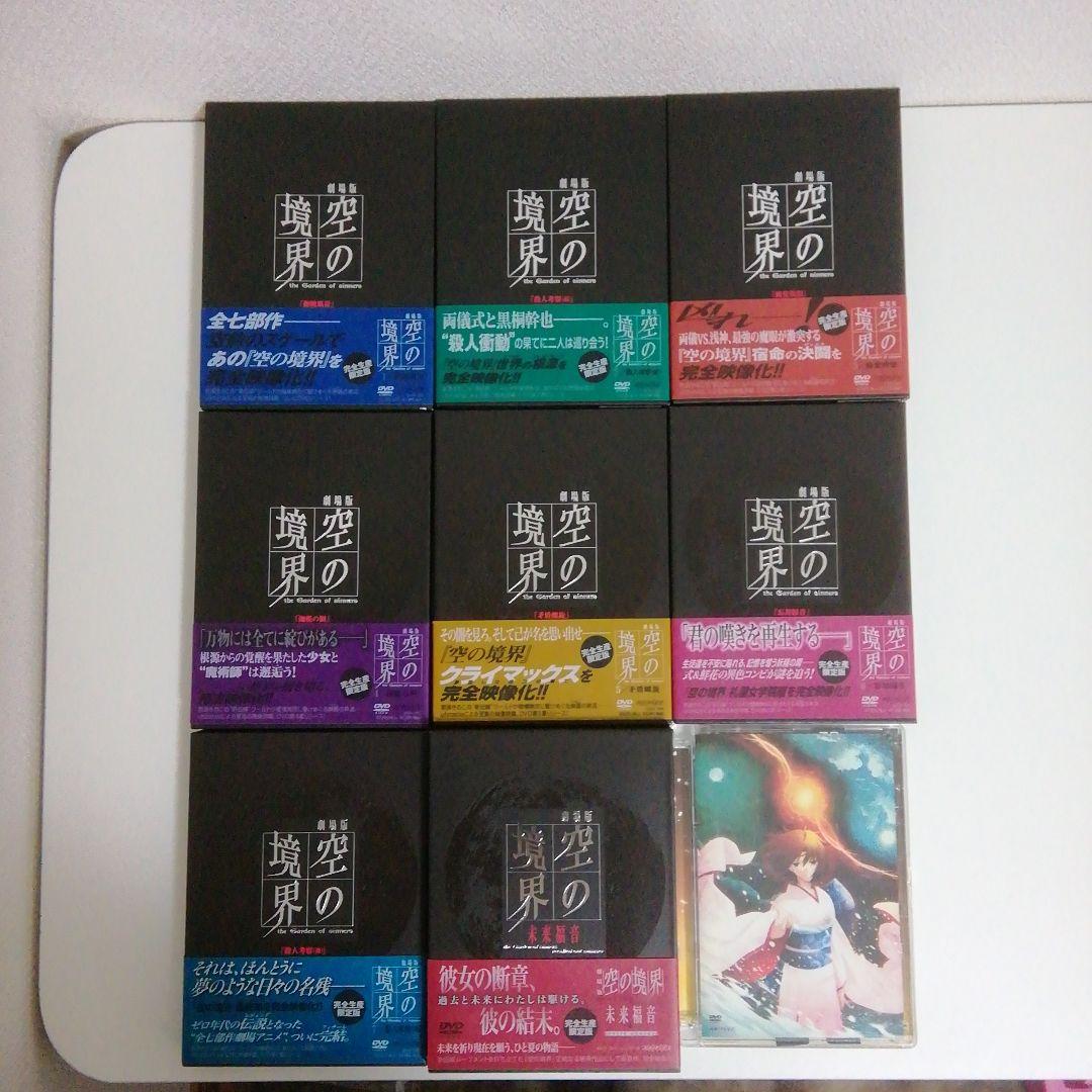 空の境界 DVD 全7巻+終章+未来福音