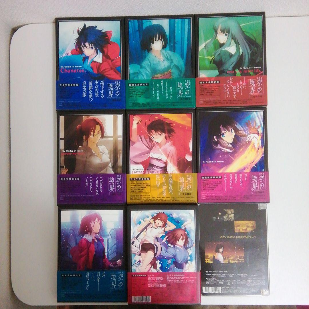 空の境界 DVD 全7巻+終章+未来福音