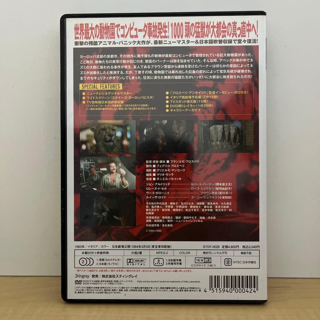 中古　猛獣大脱走　ＤＶＤ　廃盤　スティングレイ　Stingray