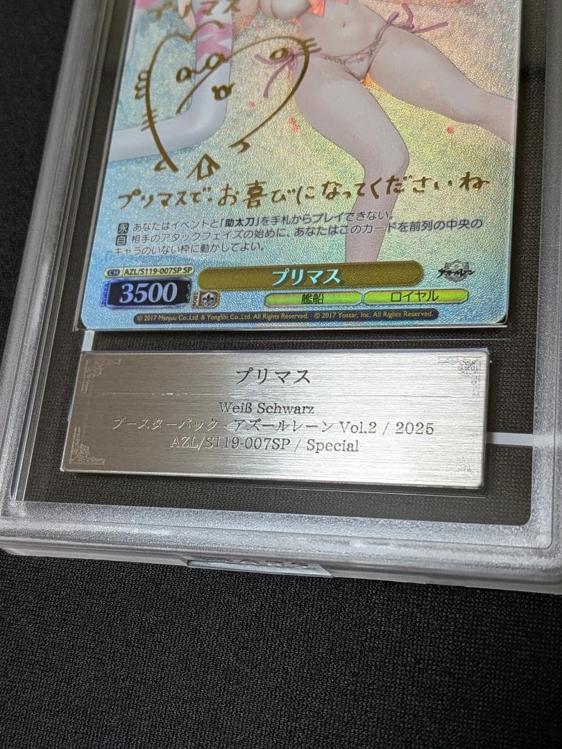 ARS10+ プリマス SP ヴァイスシュヴァルツ