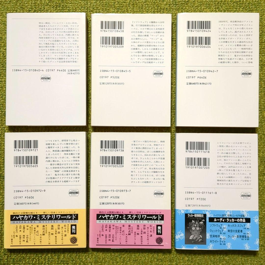 ルーディ・ラッカー サイン本2冊含 ハヤカワ文庫6冊セット SF 海外