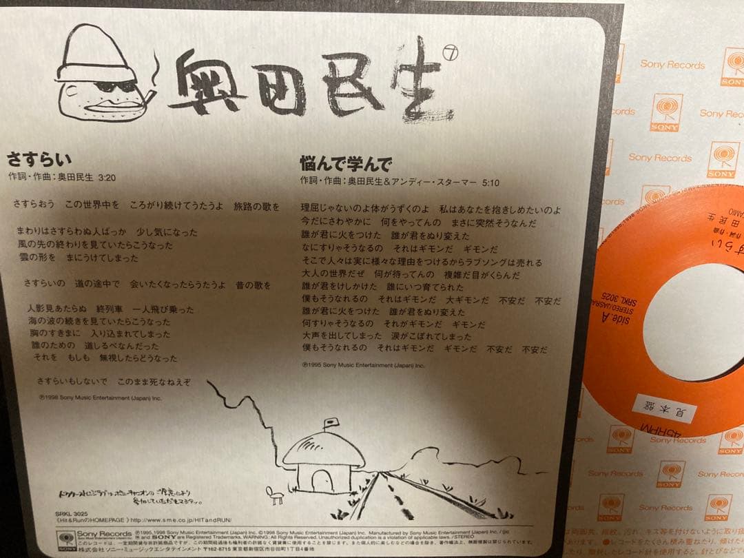 美品見本盤７インチ 奥田民生 さすらい/悩んで学んで　ユニコーン　Unicorn