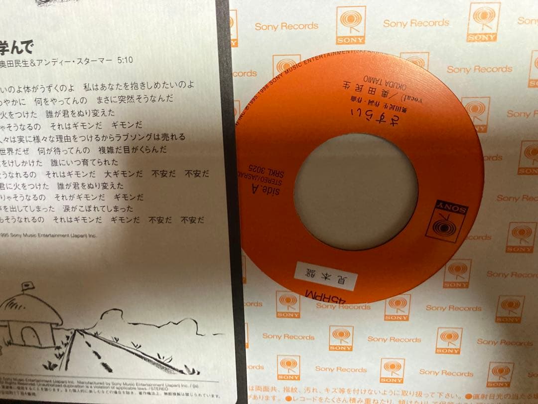 美品見本盤７インチ 奥田民生 さすらい/悩んで学んで　ユニコーン　Unicorn