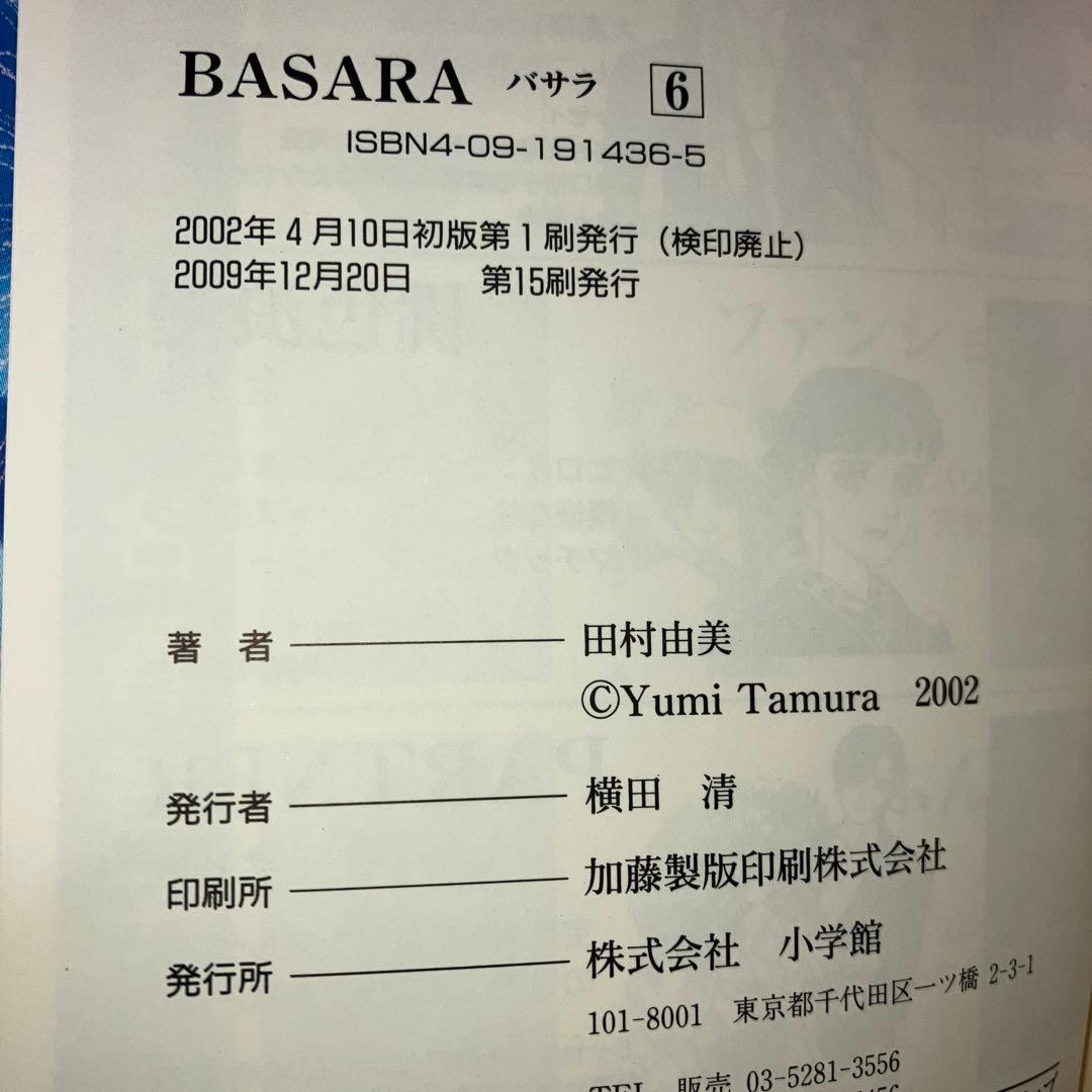 BASARAバサラ文庫版1〜16巻全巻完結セット　田村 由美