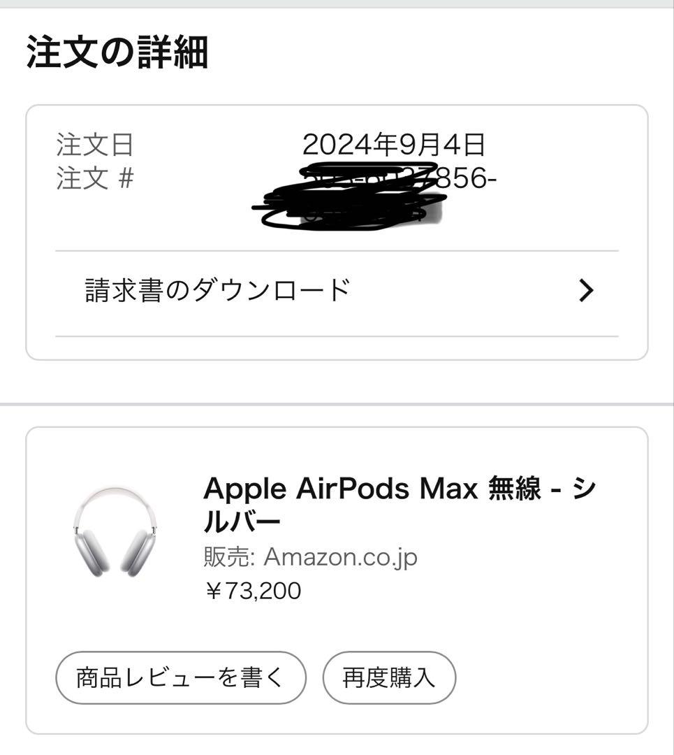 【美品】 AirPods Max シルバー 第一世代