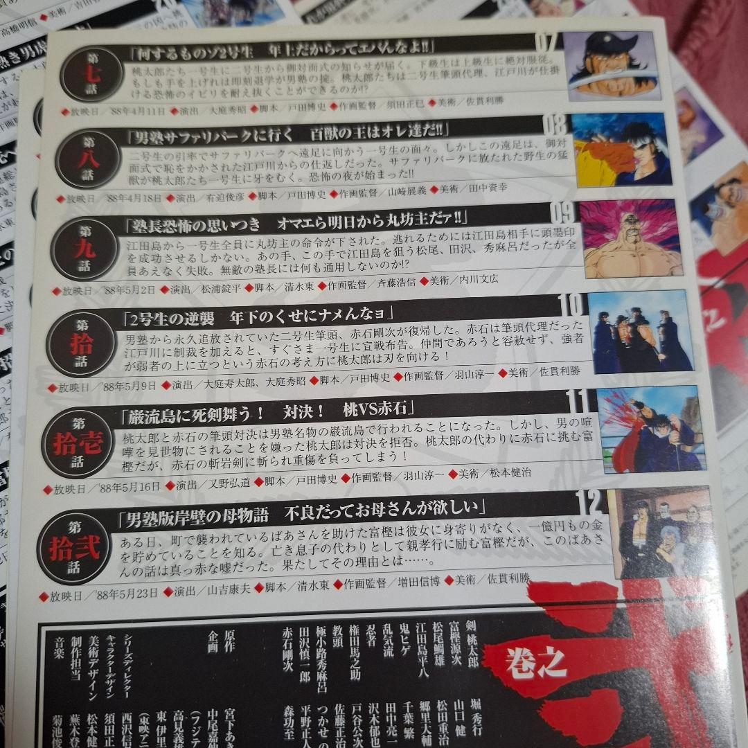 【おまけ付き】魁!!男塾　DVD 全6巻+劇場版セット