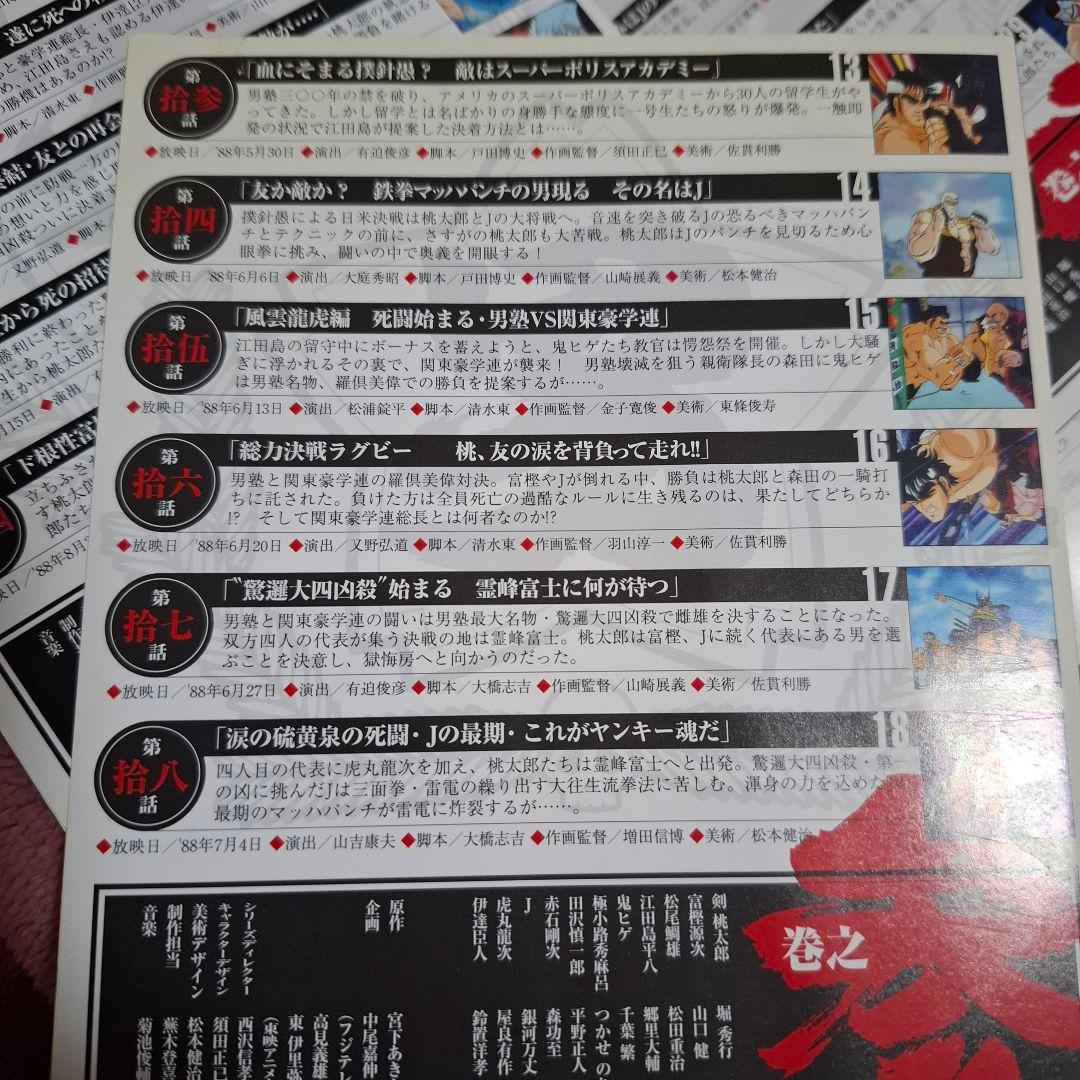 【おまけ付き】魁!!男塾　DVD 全6巻+劇場版セット