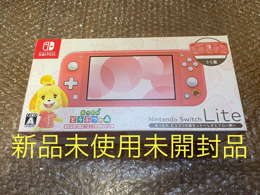 Switch Lite あつまれどうぶつの森 セット ~しずえアロハ柄~