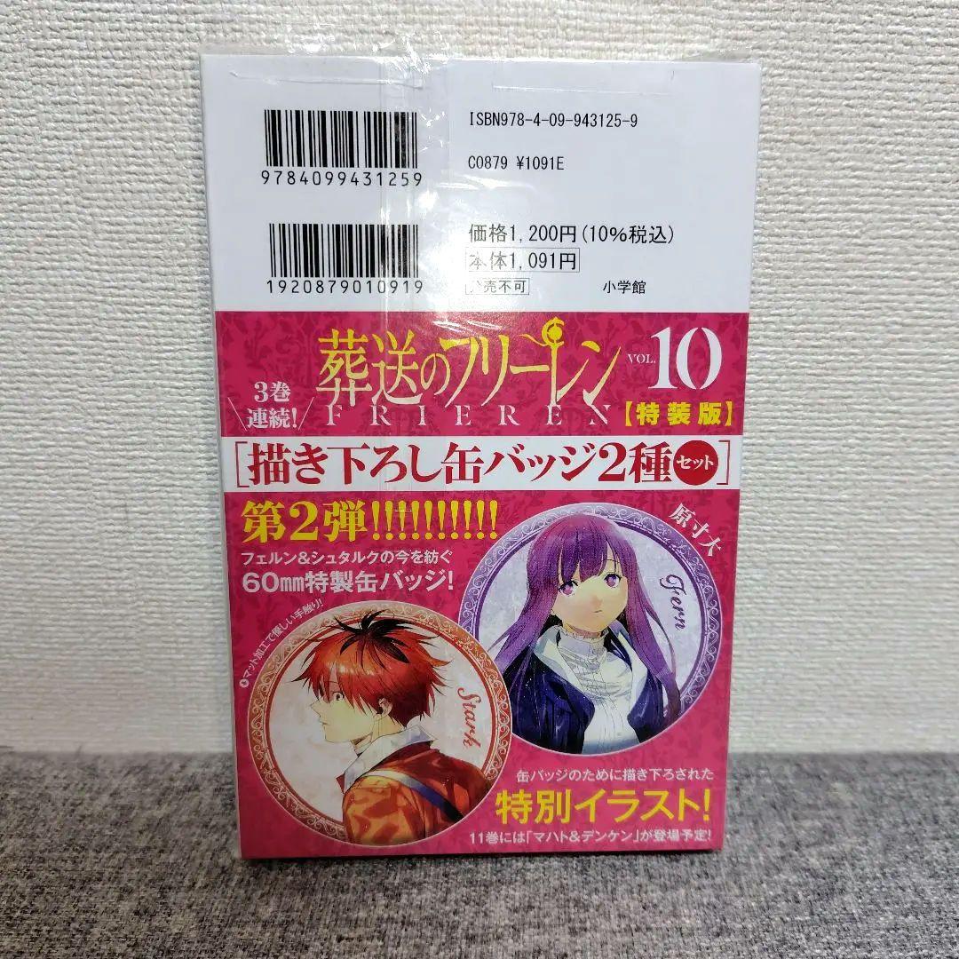 葬送のフリーレン 初版　非全巻セット 特装版 6 7 8 10 11 トランプ