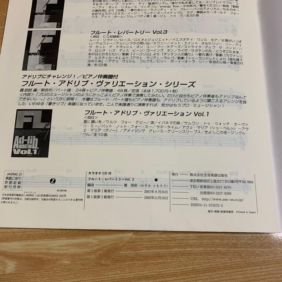 FLUTE REPERTORY 3冊セット　フルート　楽譜