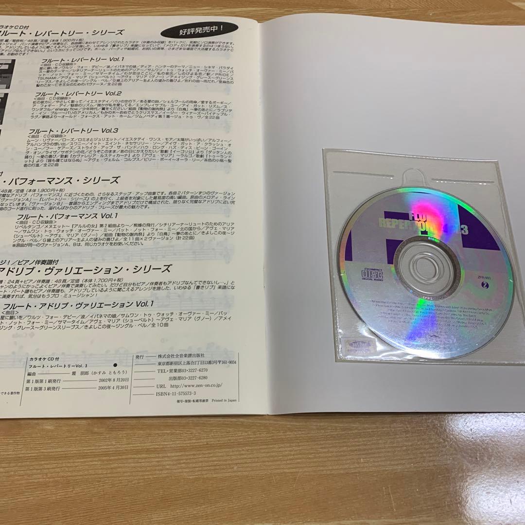 FLUTE REPERTORY 3冊セット　フルート　楽譜