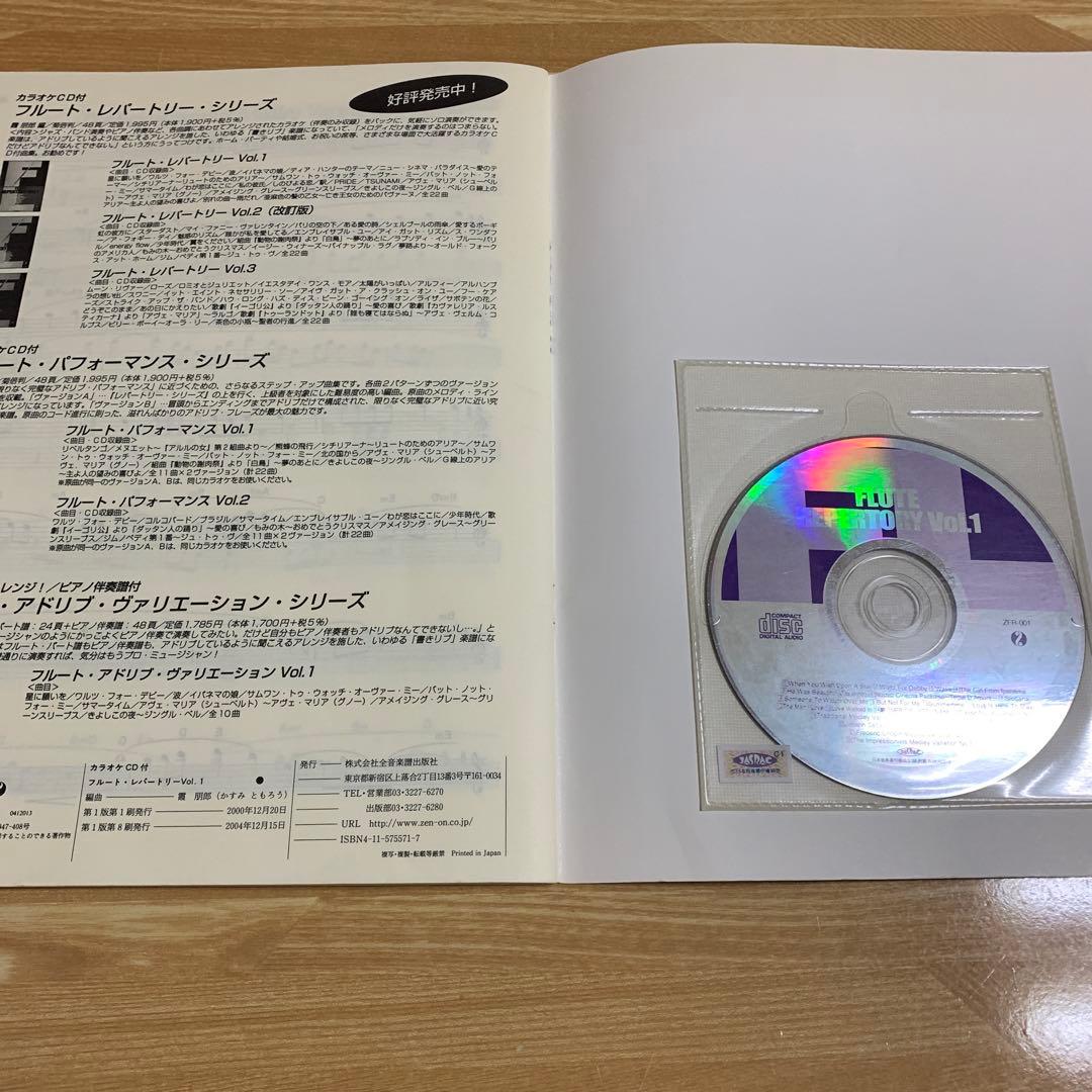 FLUTE REPERTORY 3冊セット　フルート　楽譜