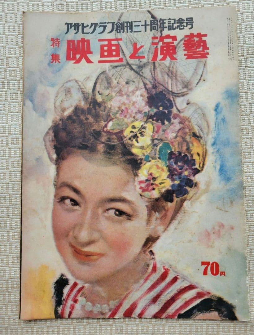 アサヒグラフ　映画と演藝/映画と演芸シリーズ 全１１冊セット　超レア　朝日新聞社
