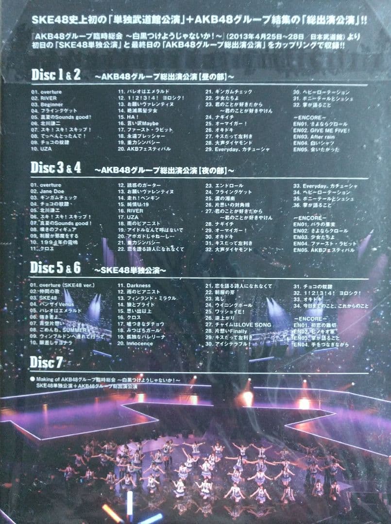 AKB48/AKB48グループ臨時総会～白黒つけようじゃないか!～(AKB48…