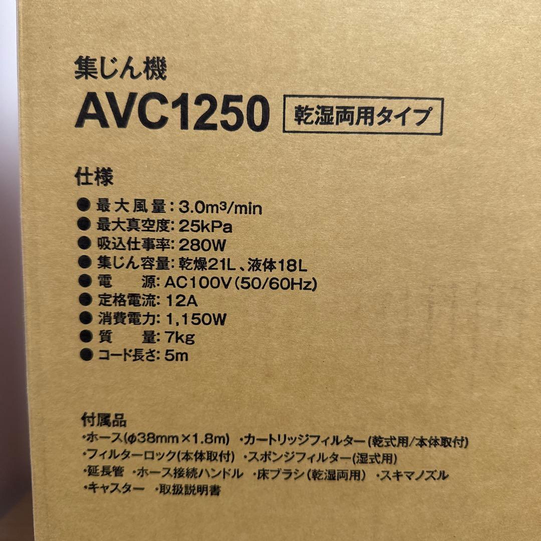 京セラKyoceraプロ用 集じん機 AVC1250 683451A ブラック