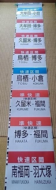ＪＲ九州813系行き先種別幕