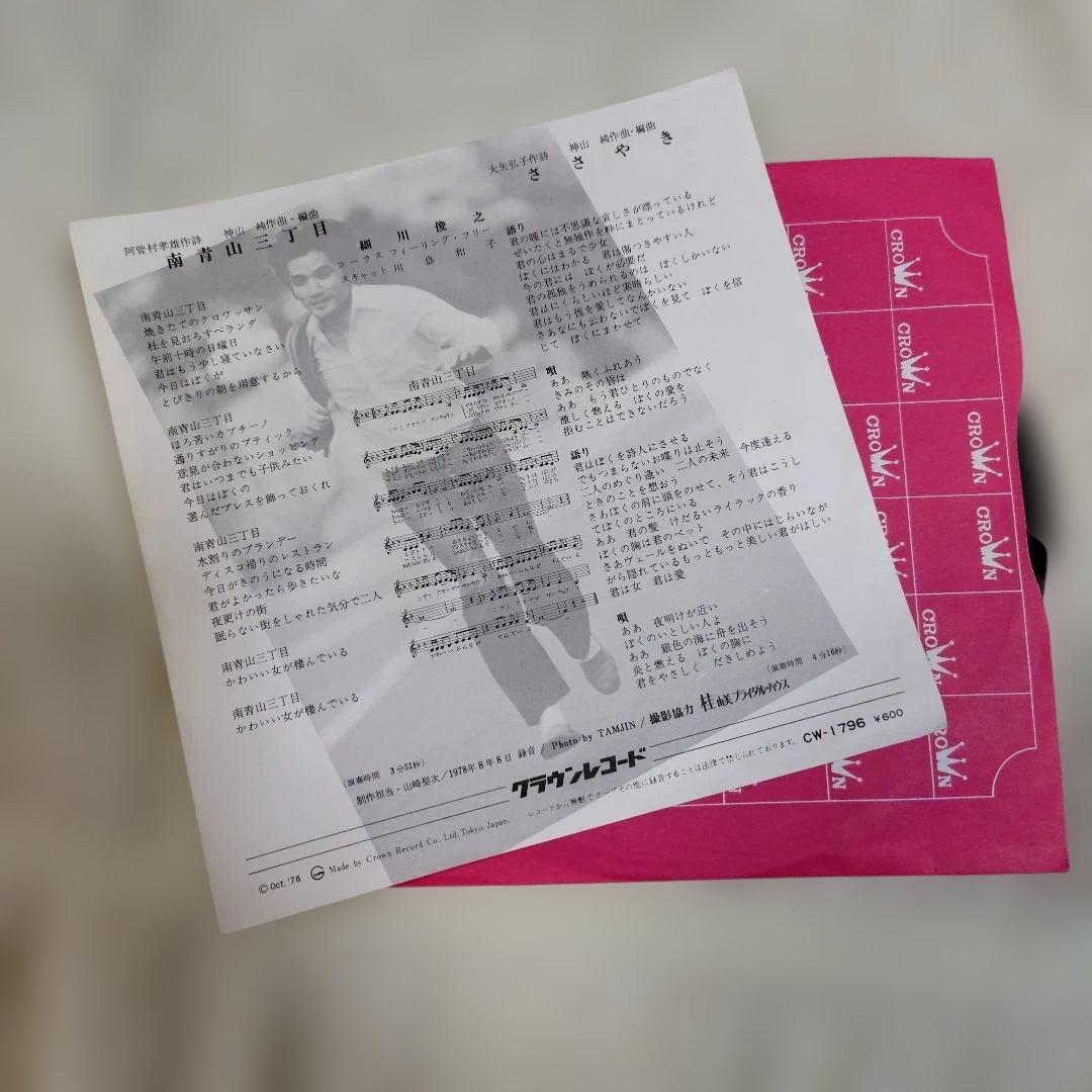EP 南青山三丁目 細川俊之