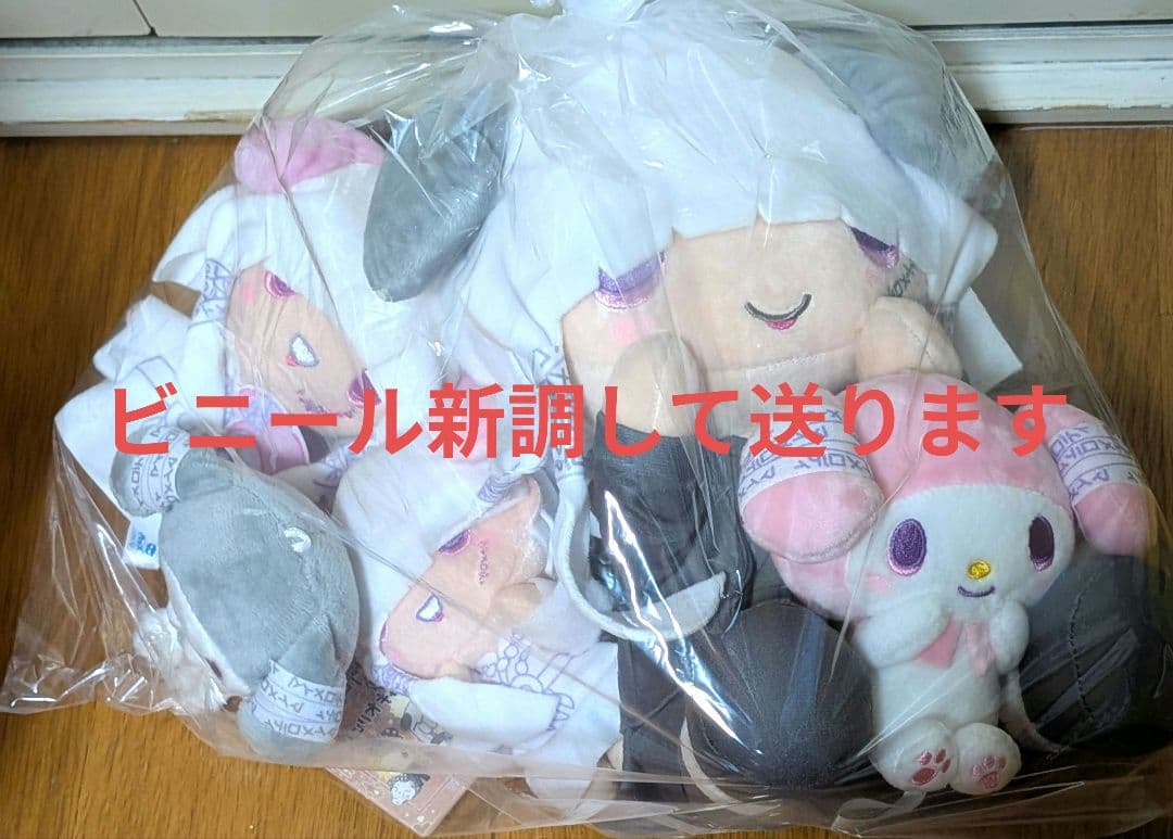 真天地開闢集団ジグザグ 命様マイメロ　ぬいぐるみ　大小5点まとめ売り