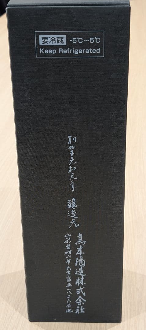 十四代 七垂 二十貫【空瓶 箱付き】 水洗い済み