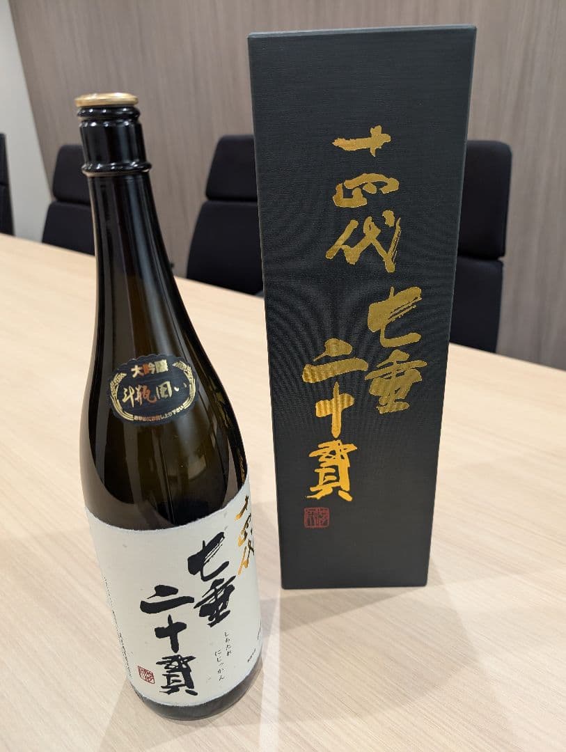 十四代 七垂 二十貫【空瓶 箱付き】 水洗い済み