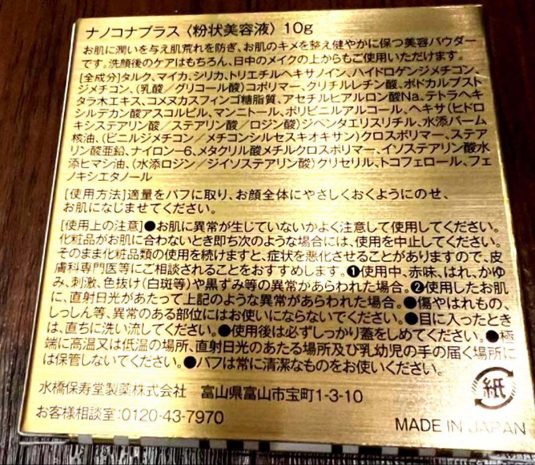 【割引中】ナノコナプラス 新品未使用