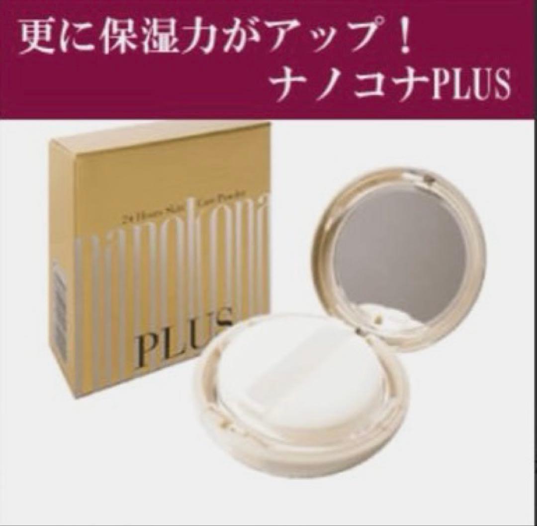 【割引中】ナノコナプラス 新品未使用