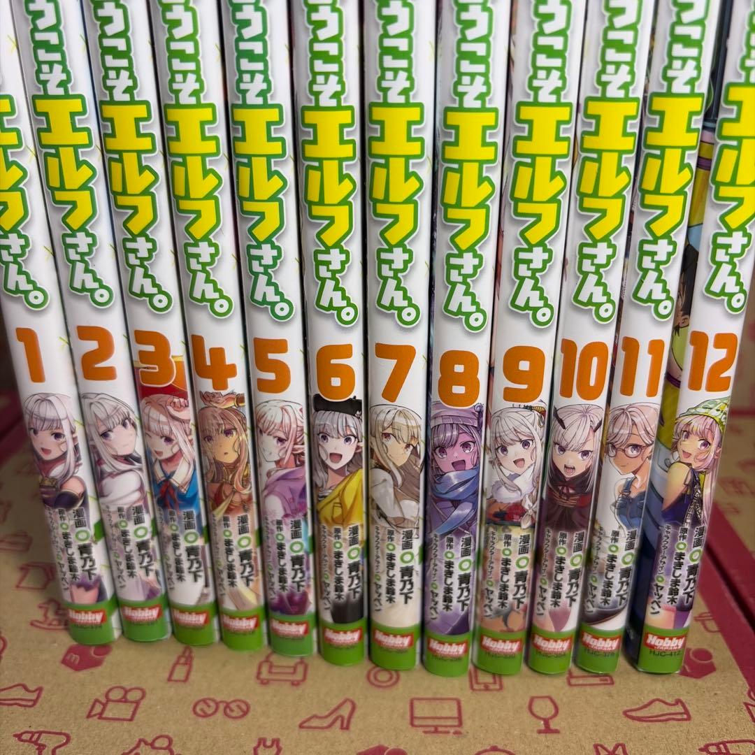 日本へようこそエルフさん。 1〜12