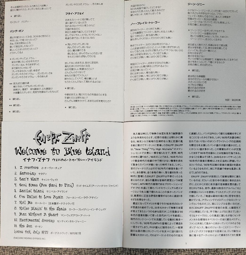 Enuff Z'Nuff 帯付3枚セット