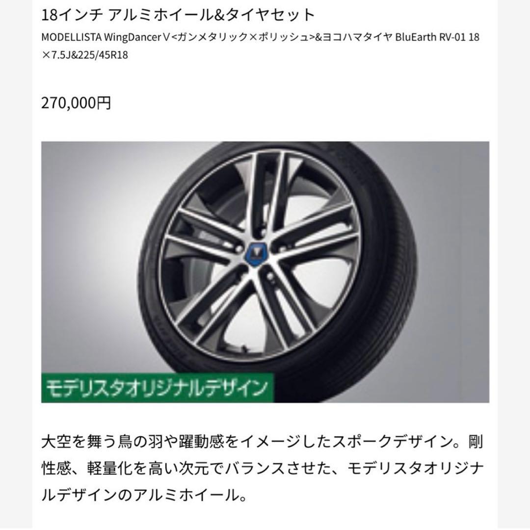 ①送料無料！モデリスタ 18インチ 7.5J-18+42 ウイングダンサー