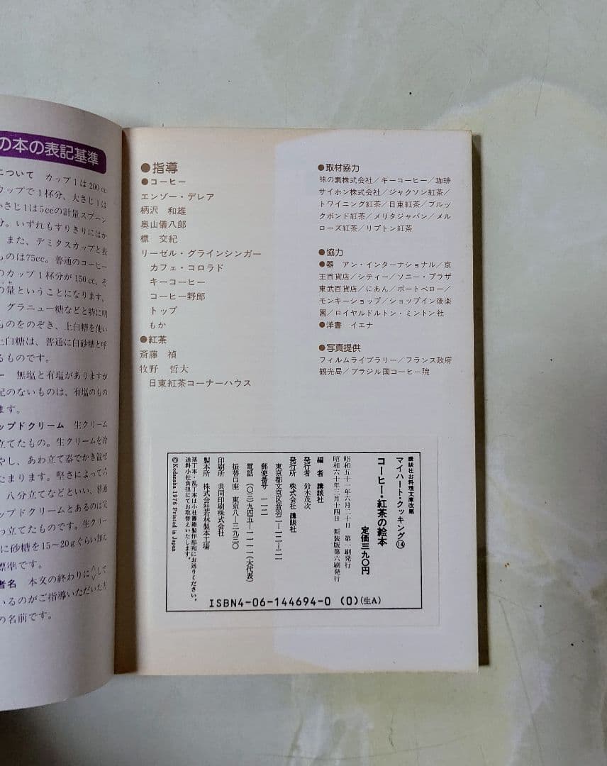 ❮昭和レトロ❯“希少性のある古本”マイハート・クッキングシリーズ⑭