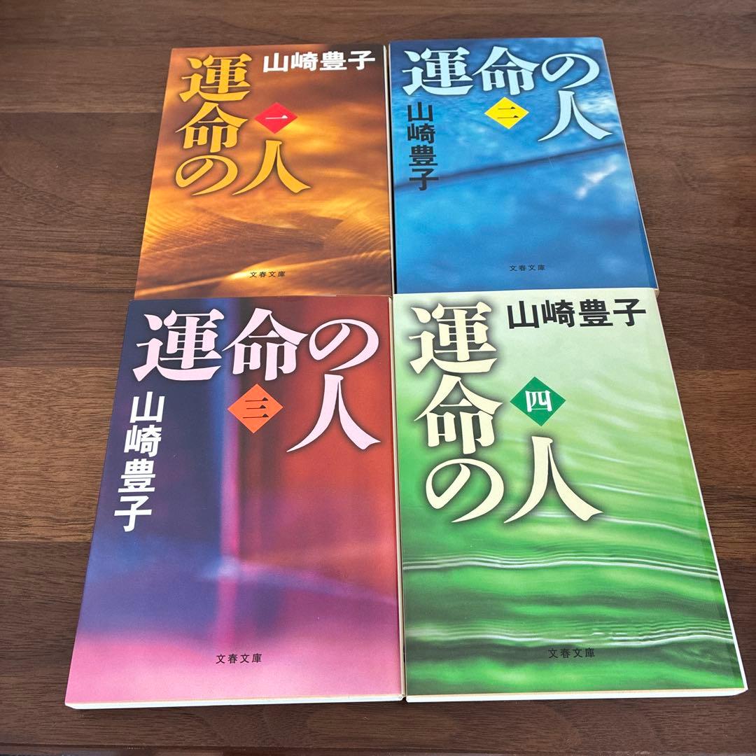 山崎豊子　文庫本33冊セット