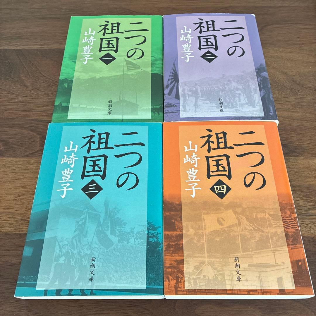 山崎豊子　文庫本33冊セット