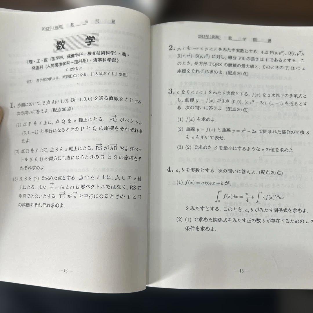 神戸大学 理系 前期日程 過去問 5冊セット