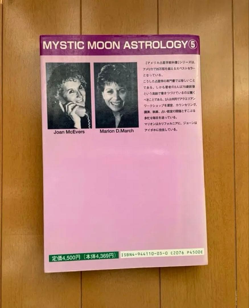 アメリカ占星学教科書 第1巻