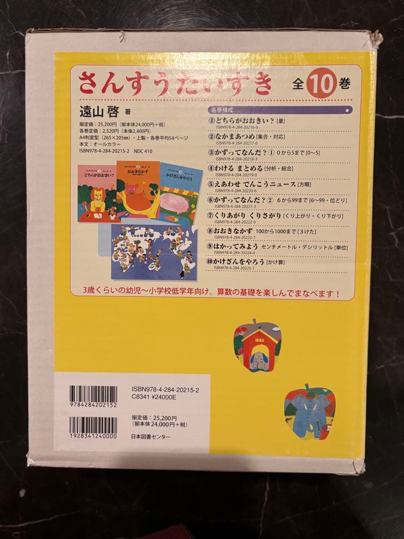さんすうだいすき 全10巻セット　美品