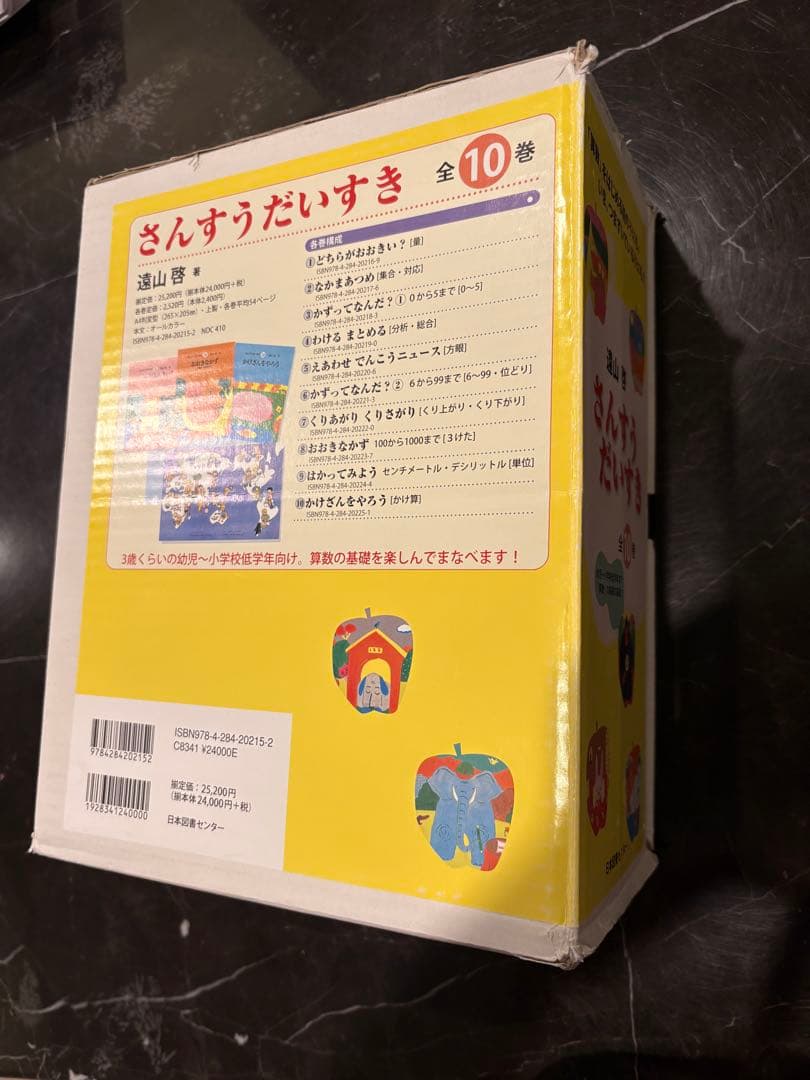 さんすうだいすき 全10巻セット　美品