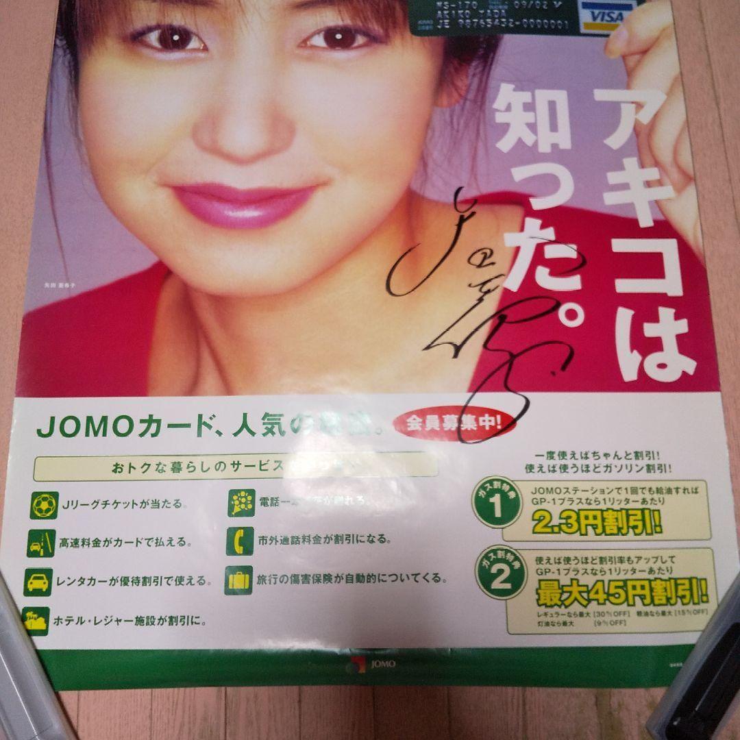 お値下げ◆非売品 矢田亜希子 JOMO 直筆サイン入りポスター(未使用)