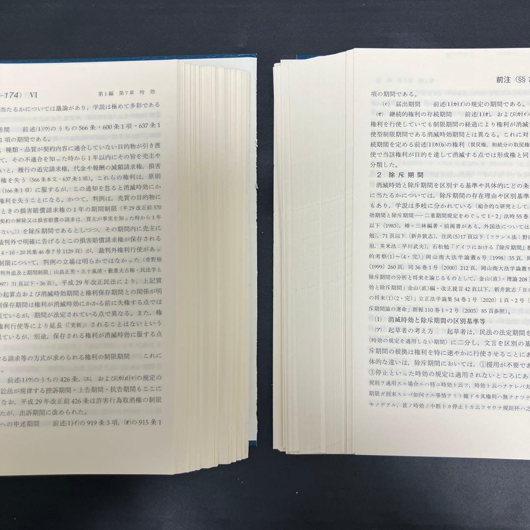 【裁断済】新注釈民法3 総則3