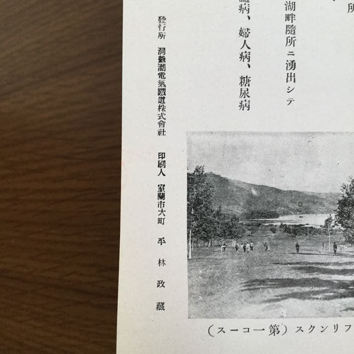 時代物⭐️北海道鉄道グッズ