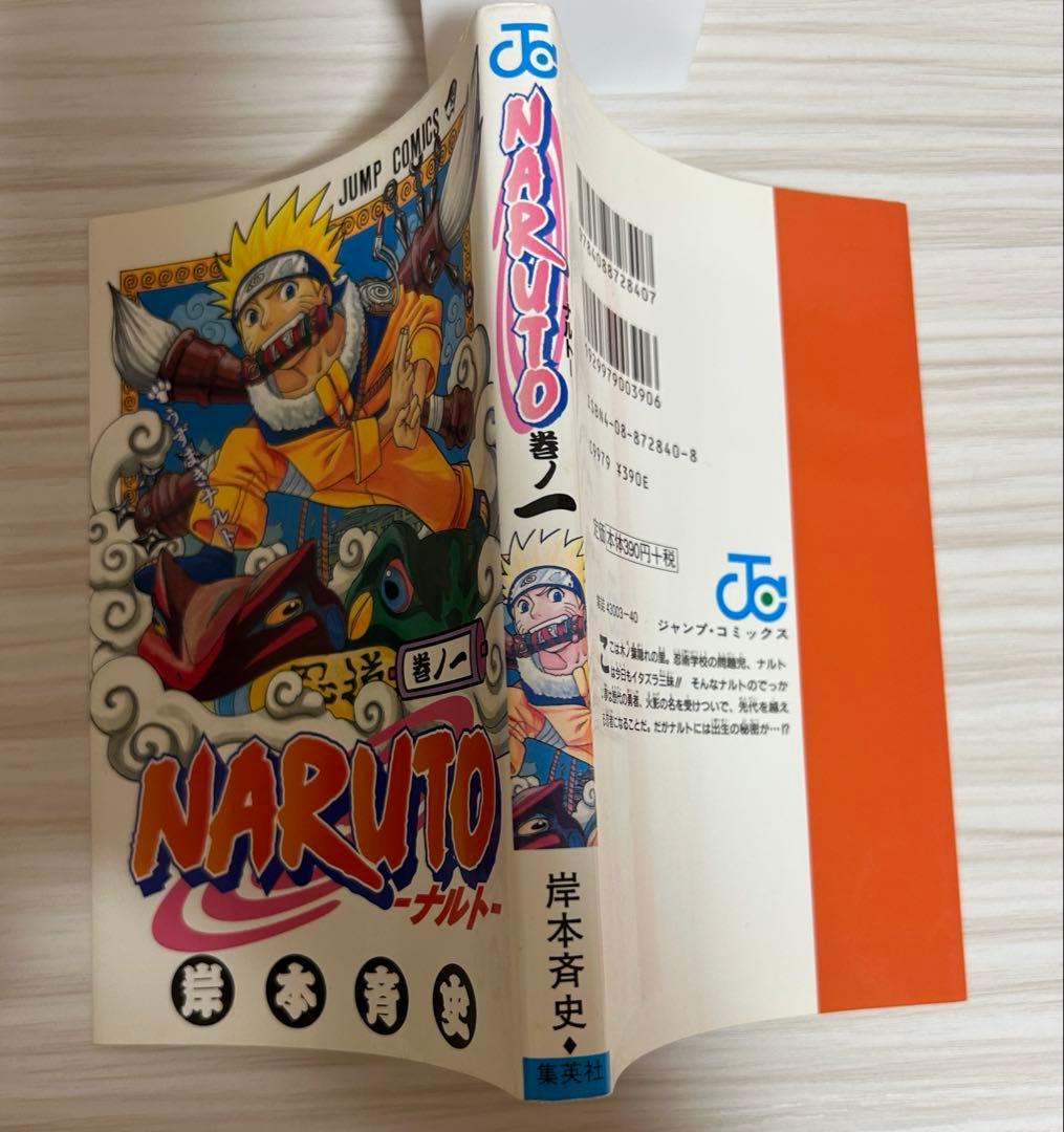NARUTO ナルト 巻ノ1 ジャンプコミックス 岸本斉史 初版