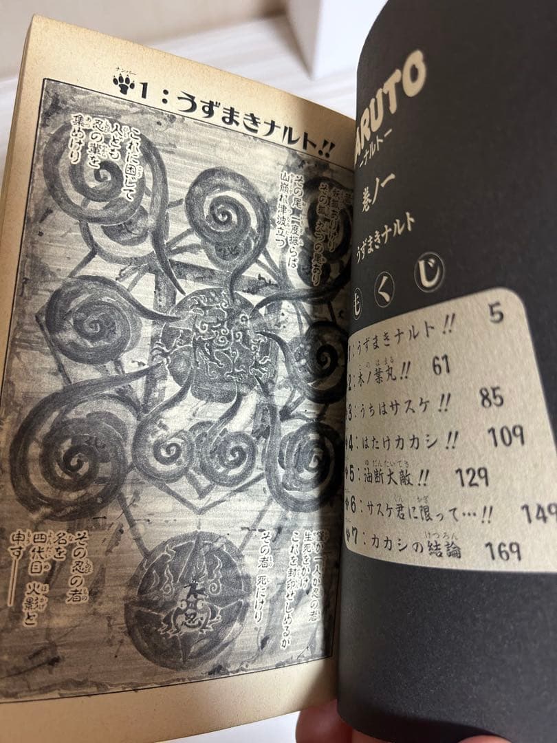 NARUTO ナルト 巻ノ1 ジャンプコミックス 岸本斉史 初版