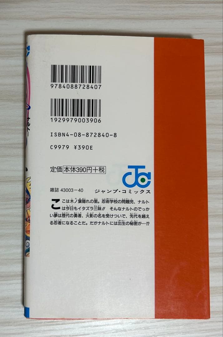 NARUTO ナルト 巻ノ1 ジャンプコミックス 岸本斉史 初版