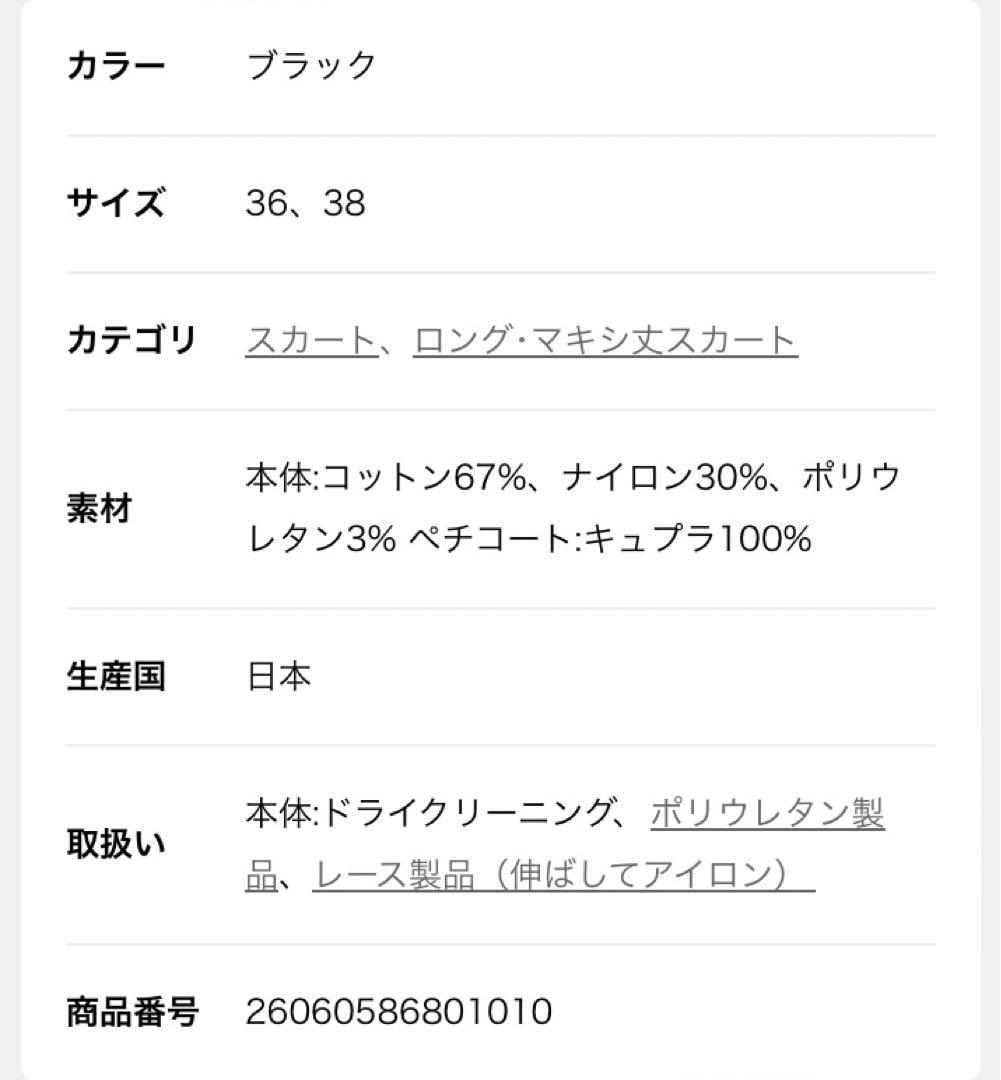 AP STUDIO レースティアードスカート　36サイズ