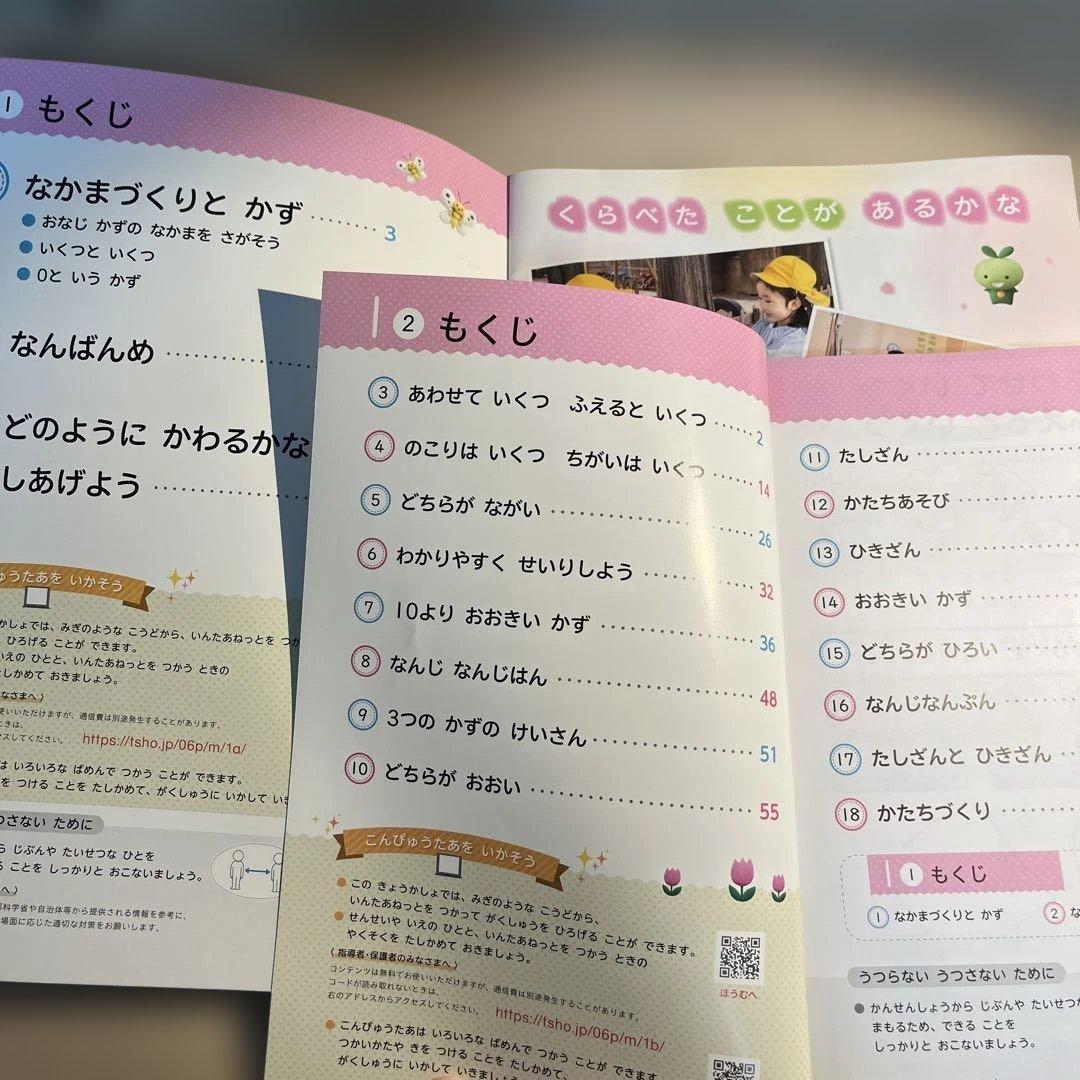 あたらしいさんすう　1年生児童用&教師用指導書セット(東京書籍)