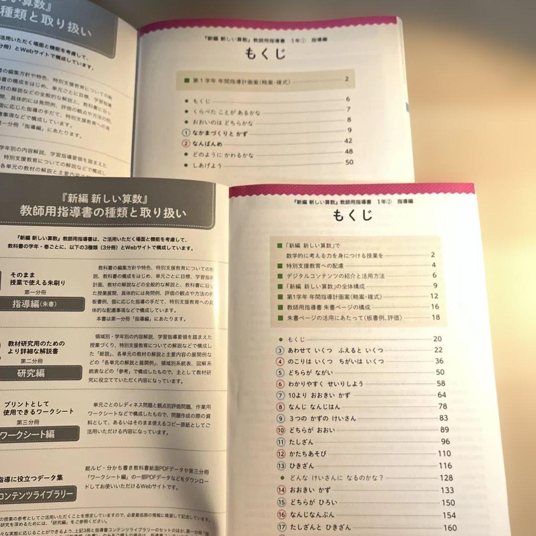 あたらしいさんすう　1年生児童用&教師用指導書セット(東京書籍)