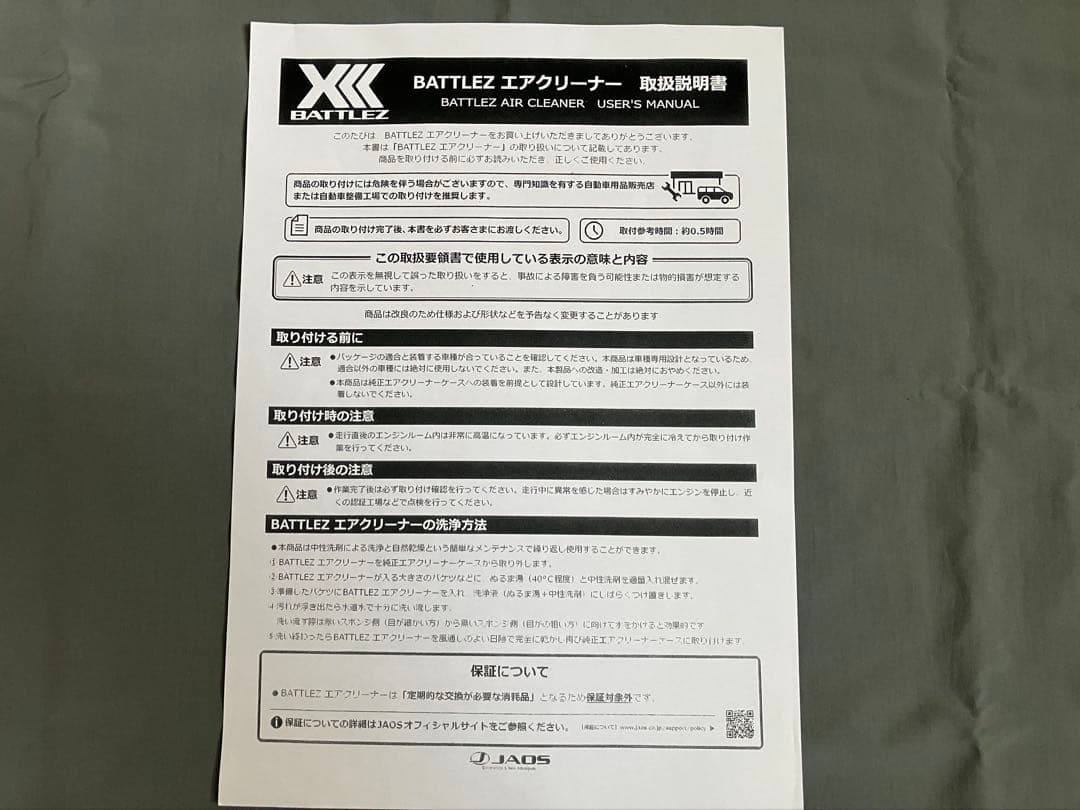 ⭐︎ハイラックス GUN125 JAOS BATTLEZ バトルズ エアクリーナー
