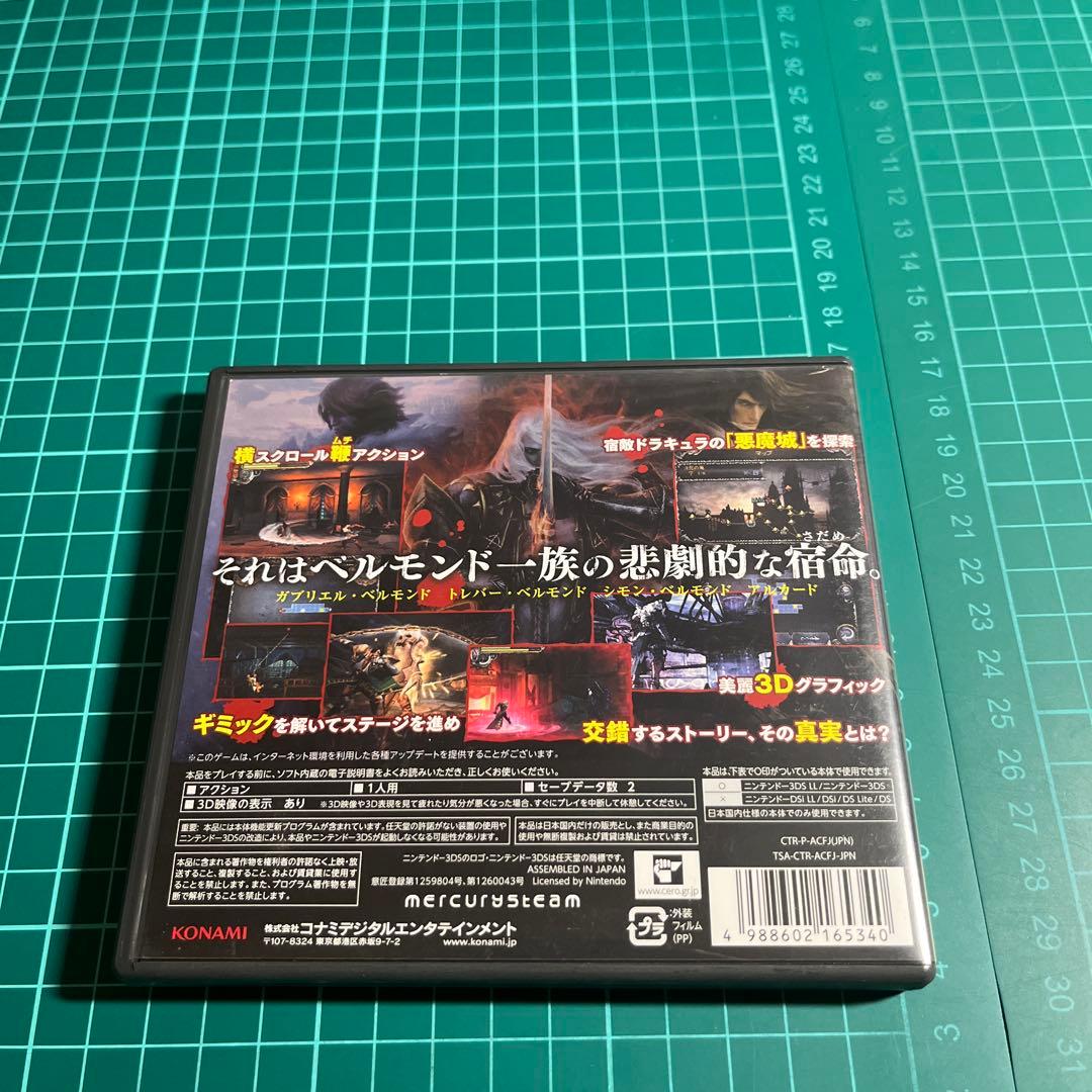 3DS Castlevania -Lords of Shadow- 宿命の魔鏡
