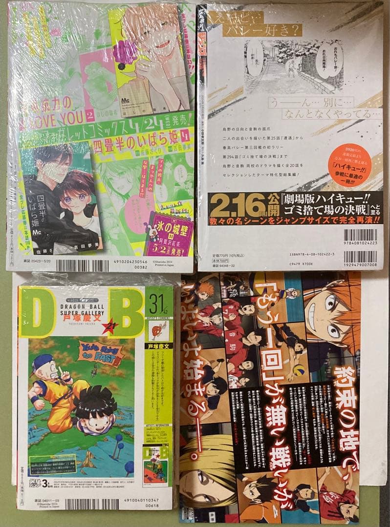 ハイキュー　最強ジャンプ　週刊マーガレット　 ハイキュージャンプ　3点おまとめ